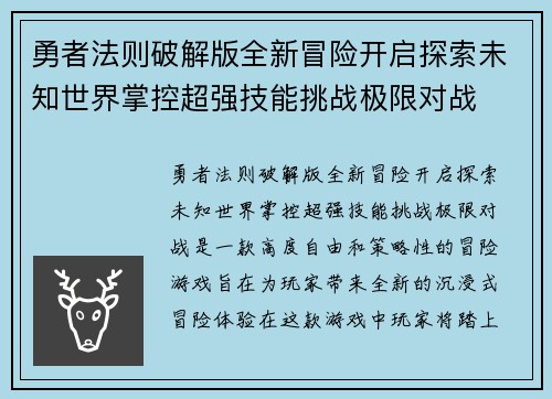 勇者法则破解版全新冒险开启探索未知世界掌控超强技能挑战极限对战